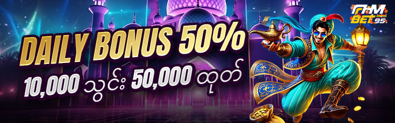 DAILY BONUS 50%