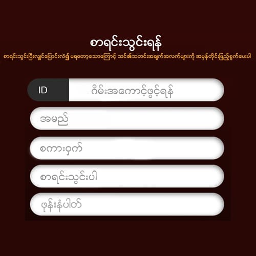 XDA77 စာရင်းသွင်းနည်း